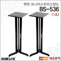 BS-536, 퀵락 BS-536