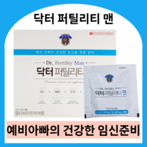 닥터 퍼틸리티 맨 남성 임신 준비 영양제 예비아빠 멀티비타민 남성용 엽산 남자 코엔자임q10, 2박스, 닥터 퍼틸리티 맨 (2.7g x 30개입)