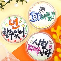 아크릴 화이팅 도안 색칠 컬러링 반제품 뱃지 3개1세트 미술만들기 6살 창작 인테리어