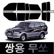 오토맥스 무쏘 열차단 썬팅필름 NEXTECH 썬팅지, 측후면세트15%, 무쏘(93-04), 쌍용