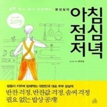 [개똥이네][중고-상] 문성실의 아침 점심 저녁