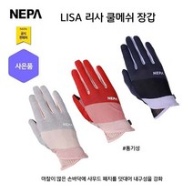 네파 여성 간절기 리사 쿨메쉬 장갑(7I28102 프라자점 사은품증정), 00S