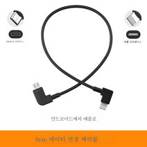 카메라리모콘전환배선휴대폰패널데이터연결와이어 액세서리, A타입-안드로이드애플돌리기/