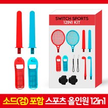 [1월 초 순차출고]소드(검) 포함 12in1 닌텐도 스위치 스포츠 올인원키트