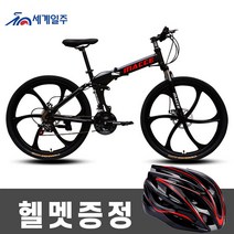 세계일주 MTB자전거 디스크 26인치 접이식자전거 LTBY3207, 21단, 블랙