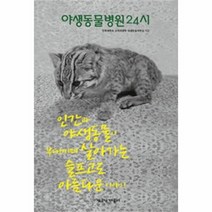 유니오니아시아 야생동물병원 24시
