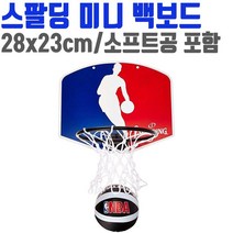 [HO1] 스팔딩 제리 웨스트 로고 미니 백보드 농구 대 골대