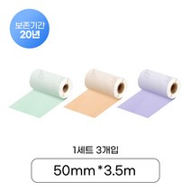 샌디마로 라벨지 라벨테이프 카트리지 특수/컬러/팬시스티커 감열지, SC50-GPO 민트/오렌지/라벤더 3종 50mm