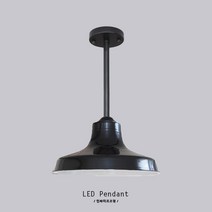 인라이프조명 ID-310 파이프 세도우 갓 상가 매장 확산 투광기 실내등 펜던트 직부등 전구별매