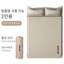 터치온리 자충매트 아웃도어 차박 경량 휴대용 매트, 더블 얕은 카키스 3CM