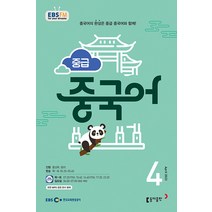 EBS 라디오 중급 중국어 4월호 2023년 동아출판 잡지
