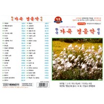 USB 한국 가곡 경음악 선집 47곡 태광 보리밭 미목 등