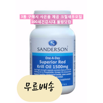 샌더슨 슈페리얼 크릴오일 1500mg 60개입 오메가3 크릴새우오일 [미국 직배송], 1개, 60개
