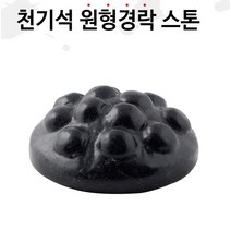 [루다킨] 피지오 천기석 원형경락스톤 스톤테라피 에스테틱