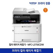 브라더 MFC-L3750CDW 컬러 레이저 복합기 프린터 스캔 복사 팩스 양면인쇄 유무선네트워크
