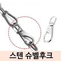 SZ몰 스텐 슈벨후크 회전고리 체인연결 연결고리