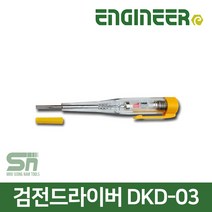 엔지니어 DKD-03 검전드라이버 LED 전류확인 펜슬형