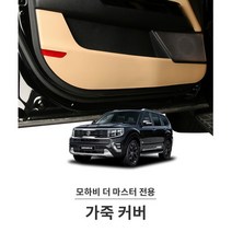 모하비 더마스터 실내몰딩 가죽 커버 자동차몰딩 긁힘방지 자동차가드 찍힘방지 첫차, 04_안전벨트 2P, 순정핏 새들브라운 가죽