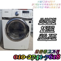 [중고] 세탁기 중고드럼세탁기 LG트롬 세탁 건조 삼성 16kg 하우젠 세탁전용 엘지 트롬세탁기 드럼세탁기 빌트인세탁기 다량보유, 중고세탁기