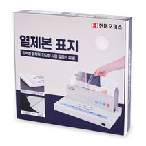 HACHO_ 열제본시트표지 스틸코일링 플라스틱링제본 코일링 셀프제본 사무용제본기, 선택★ 현대오피스 아이보리 열표지 27mm(270매이내, 이상품선택함