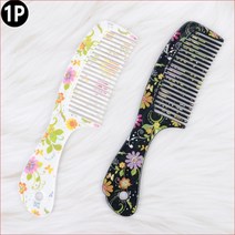 화사한 큰빗 레트로 굵은빗살 엉킴빗 브러쉬 숯정리 꽃무늬 얼레빗