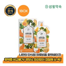 [생활악속] [생활약속] 하루비움 호박쉐이크 1BOX (총10포), 구성:하루비움 호박쉐이크 1BOX, 상세 설명 참조