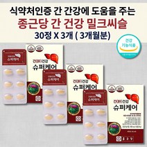 남성 여성 간에 좋은 간 손상 보호 간기능 수치 저하 개선제 술 해독 피곤할때 식약처 인증 종근당 간 건강 실리마린 아연 비타민 실리마린 130mg 밀크 씨슬 시슬 영양제 30정, 3개