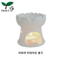 세라믹 로터스캔들 아로마 테라피램프