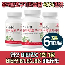 흥국균 발효 구기자 홍국쌀 청양 구기자 정제