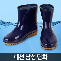 HAPST_ 작업장화 반장화 장화 안전장화 식당장화 방수화 패션부츠 남자레인부츠