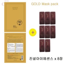 골드마스크 팩 구매시 설화수샘플 진설아이에센스 8장증정, 8장