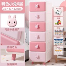 어린이 옷장 수납장 슬롯형 랙 플라스틱 침대 옆 사물함 스낵 상자, 1 조각, 6레이어 귀여운 핑크래빗
