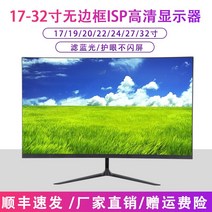 19/20/21/22/24/27 인치 모니터 곡면 LCD, 내로우 사이드 19인치 HDMIVGA 내장 스