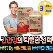 알코올 만성 밀크씨슬효능 밀크시스 피곤할때영양제 남성 70대 임산부 영양제 남녀 카르두스 간에좋은 개선 HACCP인증 피곤할때 장인어른생신선물 피로에좋은음식 이마트 간영양제추천