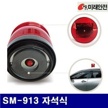 ETQ865423SM-913 (1EA) 8703936 쏠라 자석식 경광등 미래안전 태양열충전