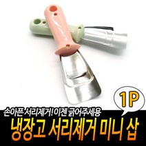타일줄눈제거 끈끈이제거 바닥껌제거 줄눈공구 소형 끌 2p 페인트제거 스크리퍼 끌개