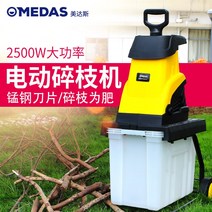 정원도구 나무 분쇄기 절단기 파쇄기 낙엽 잔가지, 2500W 분쇄기  10m