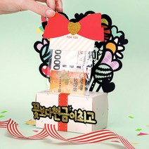 선물상자 돈케이크 남편 부모님 환갑 생일 생신 환갑 반전 용돈 케이크 토퍼 봉투, 사랑하는우리아빠생신축하, 하고싶은거다해