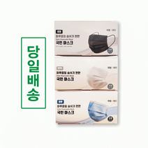 신규재구매가 가장많은 [국민/퓨처웨이/브이쉴드/풀가드/잇템]부드럽고 편안한 일회용마스크 당일발송, 난마스크 대형화이트