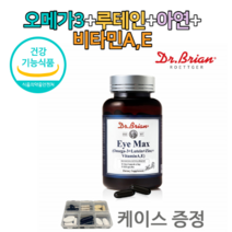 아이맥스 오메가3 + 루테인 + 아연 + 비타민A + 비타민E 복합 종합 눈 혈행 건강 관리 미국산 미국 직수입 제품 외국산 외쿡산 해외산 해외 현대 사회 야근 직장 영양 공급