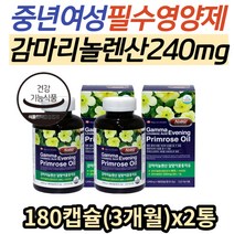 여성 필수 불포화지방산 달맞이꽃종자추출물 EPO 감마리놀렌산 영양제 40대 50대 여자 추천 달맞이꽃 종자유 달맞이유 달맞이꽃오일 LDL HDL 콜레스테롤 오메가6 식물성 지방산