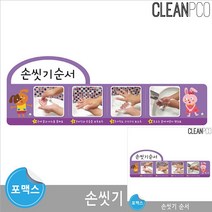 손씻기 순서 보드 유치원환경 유치원환경판 어린이집환경 어린이집환경꾸미기 어린이집환경판