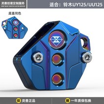 스즈키 UY125 UU125 어드레스 오토바이 스쿠터 키 헤드 튜닝 키커버 캡 개조 장식, D