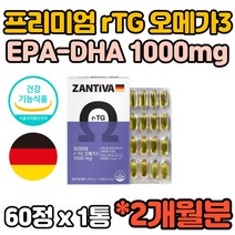 식약처인증 rTG 소형어류 오메가3 epa dha 알티지 식물성 연질 캡슐 비타민E