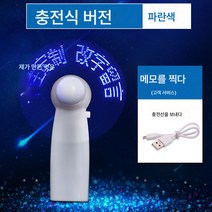응원 선풍기 크리에이티브 고백 미니 led 글자 램프 발광 DIY 맞춤 핸드 선풍기, 충전식-블루