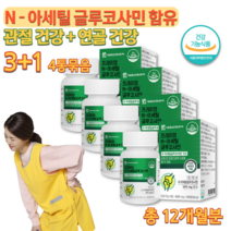 해조칼슘 상어연골 홍화씨 N아세틸 엠에스엔 MSM 피시콜라겐 엔아세틸글루코사민 운동선수 예비아빠 70대 80대 노인 어깨 허리 무릎 연골 관절 인대 힘줄 에좋은 영양제 약 12개월, 600mg 90정 x 4통묶음