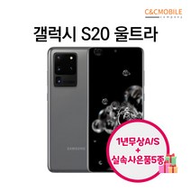 삼성전자 갤럭시S20울트라 3사호환가능 리퍼폰 중고폰 공기계 선택약정 사은품4종증정, 리퍼폰 (빠른배송)색상랜덤, S20울트라