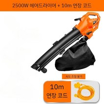 송풍기 예초기 낙엽청소 브로워 청소기 잡초 220V, 2500W 블로우 흡입기+10미터