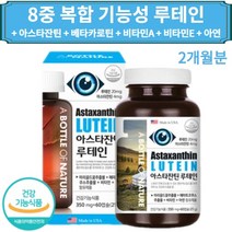 루테인 베타카로틴 아스타잔틴 뉴테인 루데인 루테린 캡슐 캡술 루텐 누태인 아스탄잔틴 눈에좋은 눈건강 영양제 마리 매리 메리 골드 꽃 추출물 빌 아사이 베리 어린이 청소년 부모님, 2개월분(60캡슐)