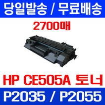 무료배송토너 CE505A 2700매 05A HP LASERJET P2035 P2035N P2055DN 프린터기 H/P 소형 P 2035 N 포토 팩스기 레이저 대기업, 1개입, CE505A 2700매 호환 토너 정품품질